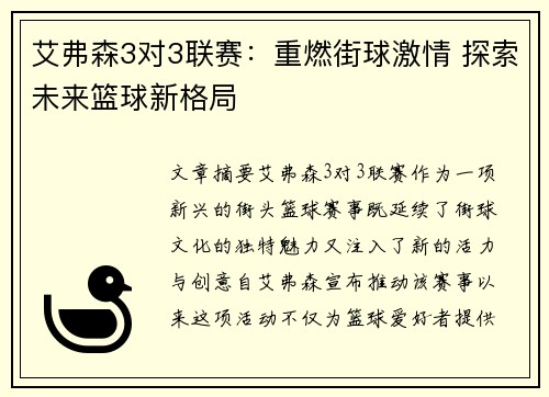 艾弗森3对3联赛：重燃街球激情 探索未来篮球新格局