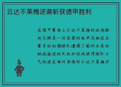 云达不莱梅逆袭斩获德甲胜利