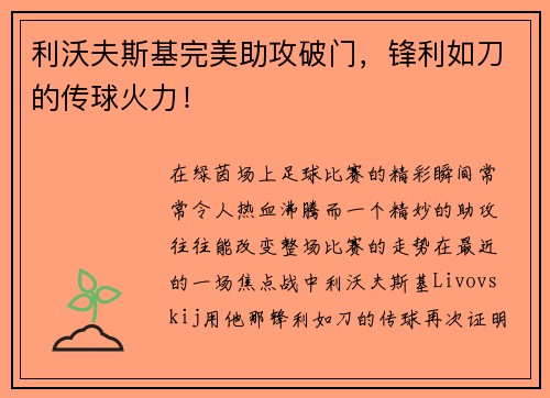 利沃夫斯基完美助攻破门，锋利如刀的传球火力！