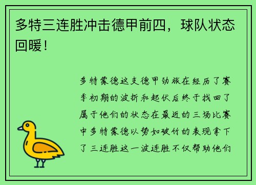 多特三连胜冲击德甲前四，球队状态回暖！