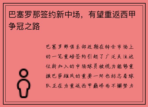 巴塞罗那签约新中场，有望重返西甲争冠之路