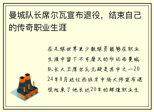曼城队长席尔瓦宣布退役，结束自己的传奇职业生涯