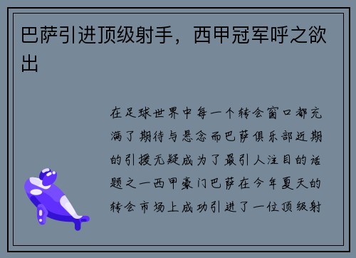 巴萨引进顶级射手，西甲冠军呼之欲出