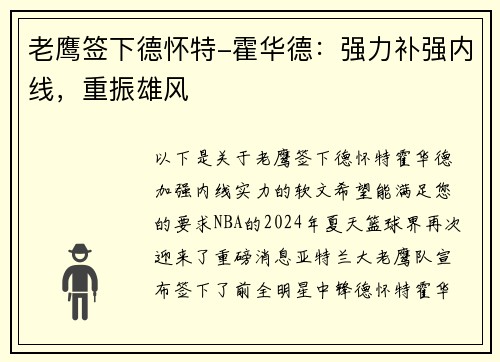 老鹰签下德怀特-霍华德：强力补强内线，重振雄风