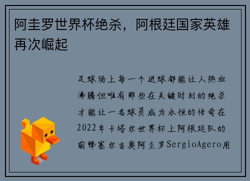 阿圭罗世界杯绝杀，阿根廷国家英雄再次崛起