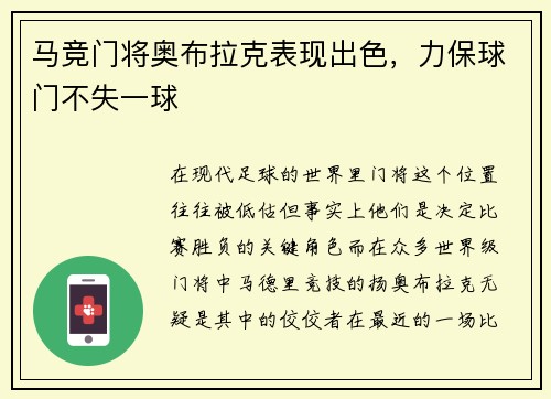 马竞门将奥布拉克表现出色，力保球门不失一球