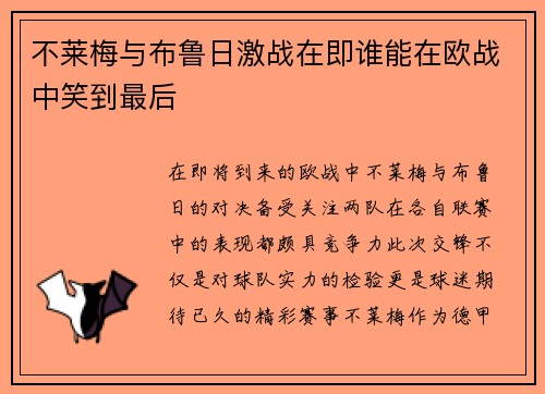 不莱梅与布鲁日激战在即谁能在欧战中笑到最后