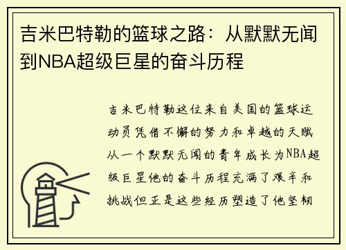 吉米巴特勒的篮球之路：从默默无闻到NBA超级巨星的奋斗历程