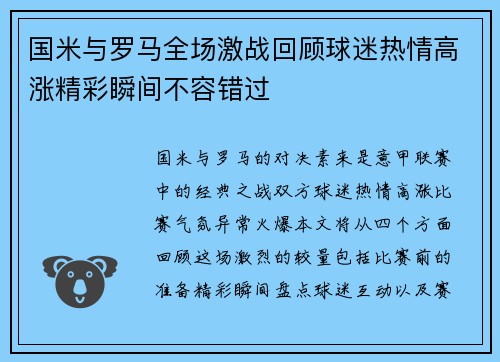 国米与罗马全场激战回顾球迷热情高涨精彩瞬间不容错过