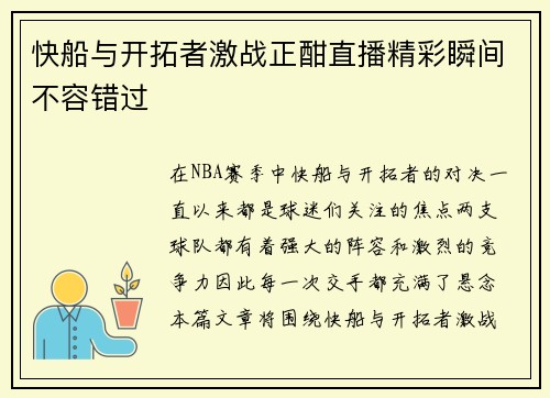 快船与开拓者激战正酣直播精彩瞬间不容错过